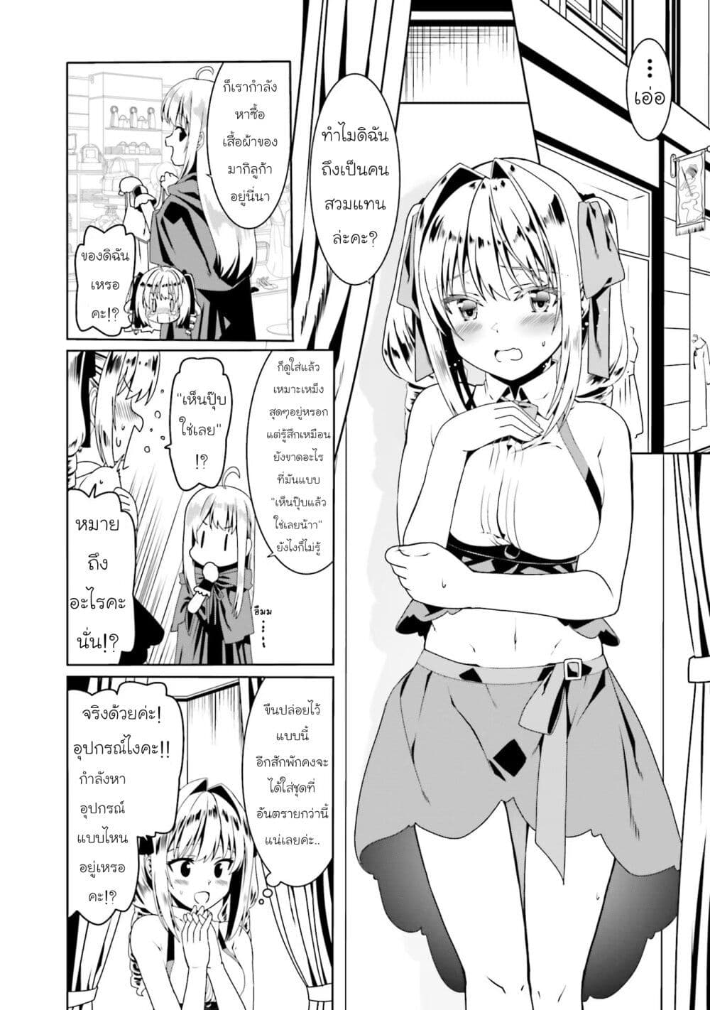 Douyara Watashi No Karada Wa Kanzen Muteki No You Desu Ne page 20