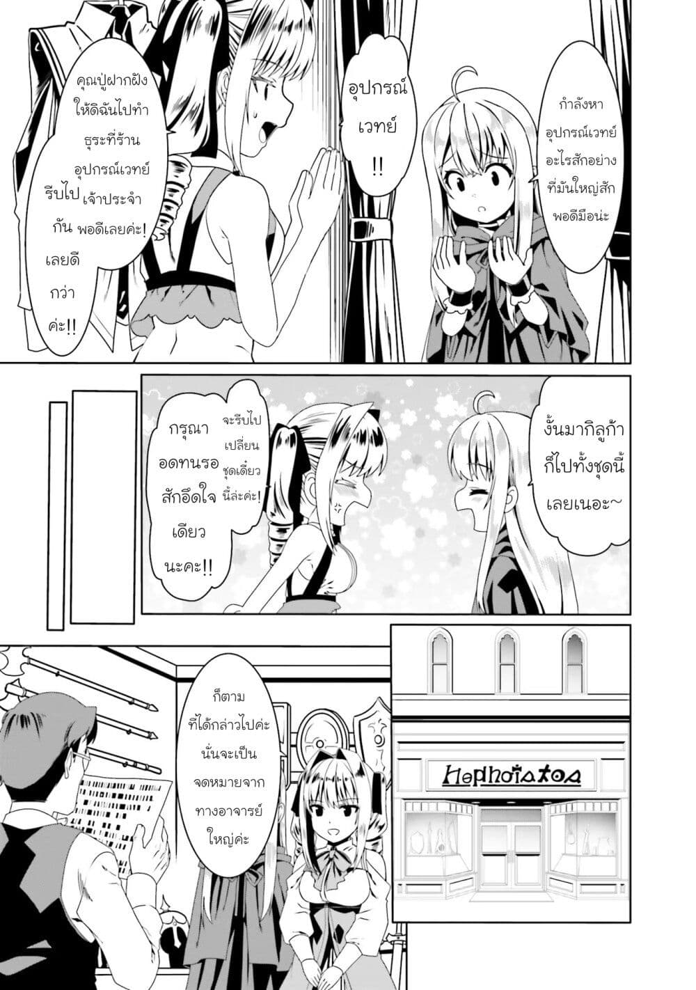 Douyara Watashi No Karada Wa Kanzen Muteki No You Desu Ne page 21