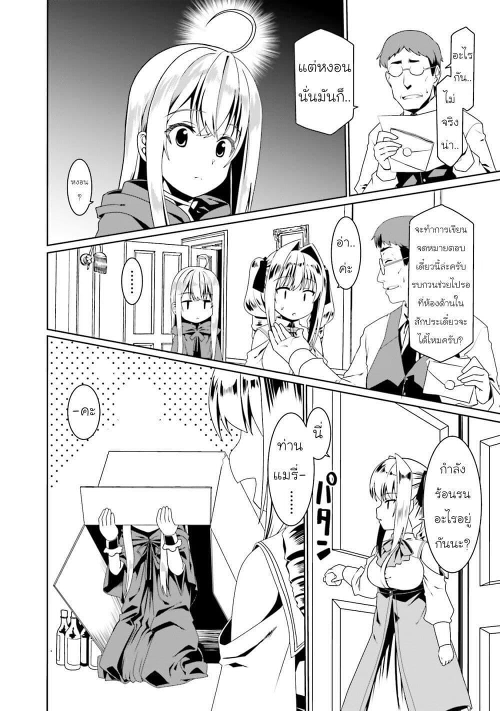 Douyara Watashi No Karada Wa Kanzen Muteki No You Desu Ne page 22