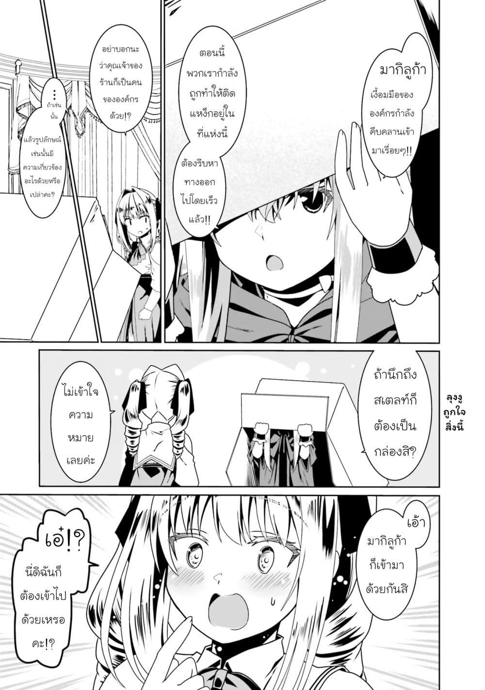 Douyara Watashi No Karada Wa Kanzen Muteki No You Desu Ne page 23