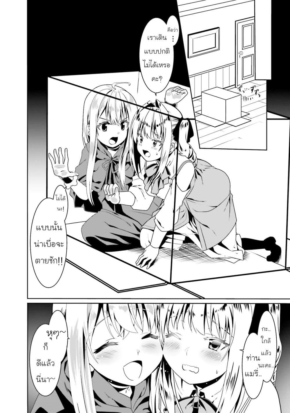 Douyara Watashi No Karada Wa Kanzen Muteki No You Desu Ne page 24