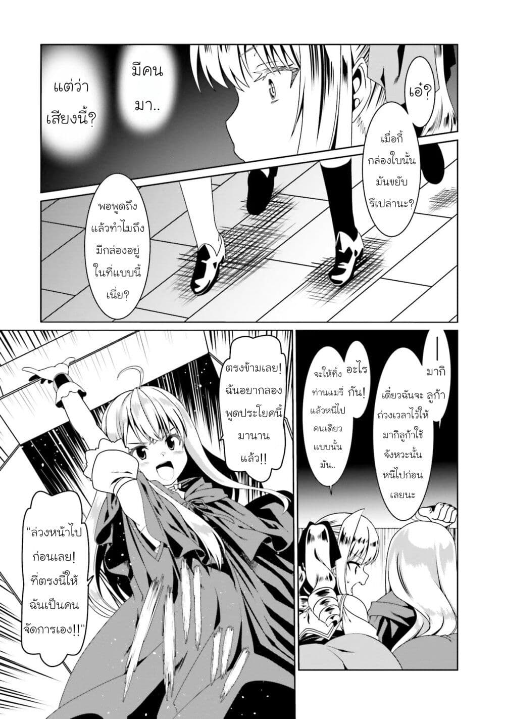 Douyara Watashi No Karada Wa Kanzen Muteki No You Desu Ne page 25