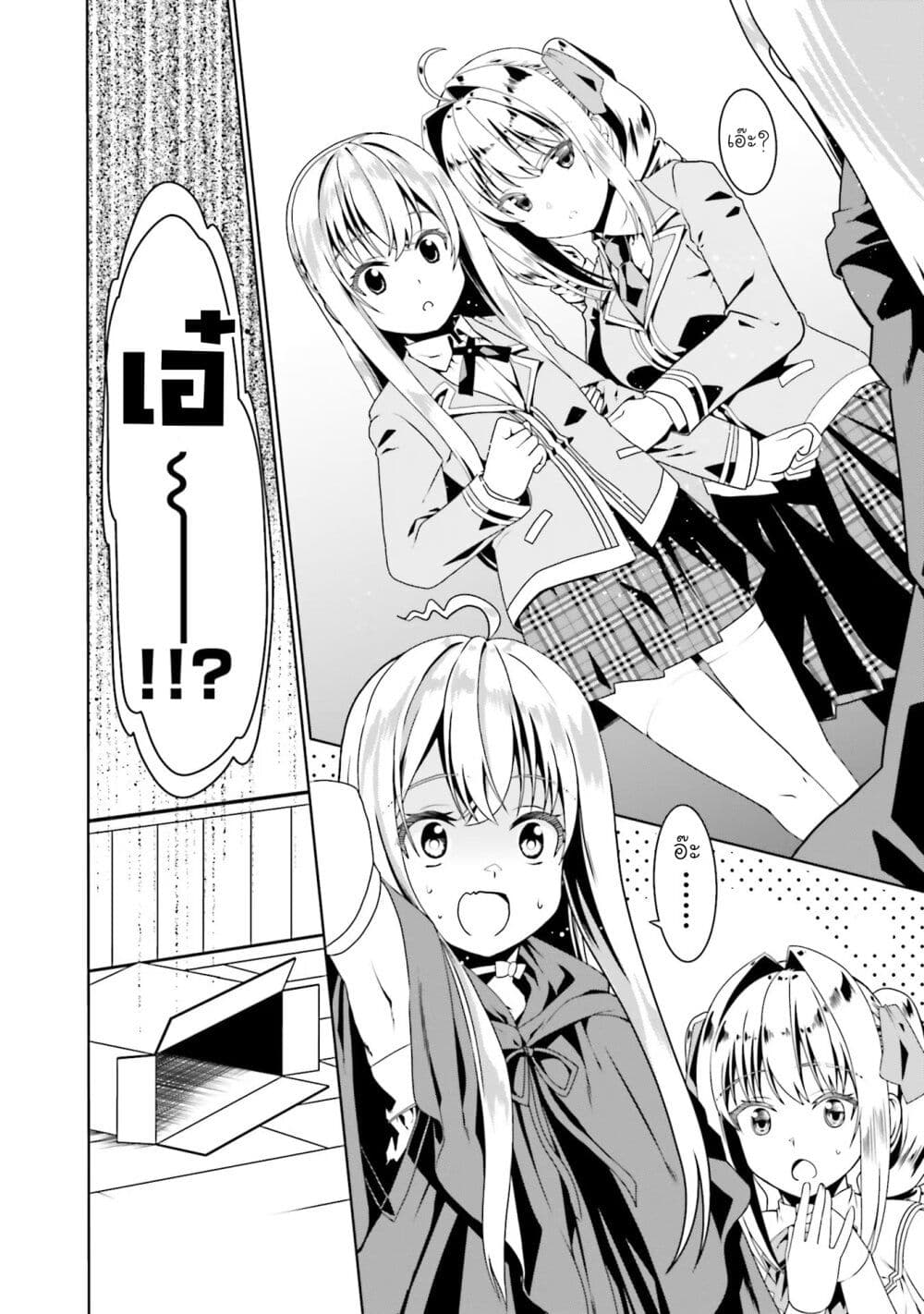 Douyara Watashi No Karada Wa Kanzen Muteki No You Desu Ne page 26