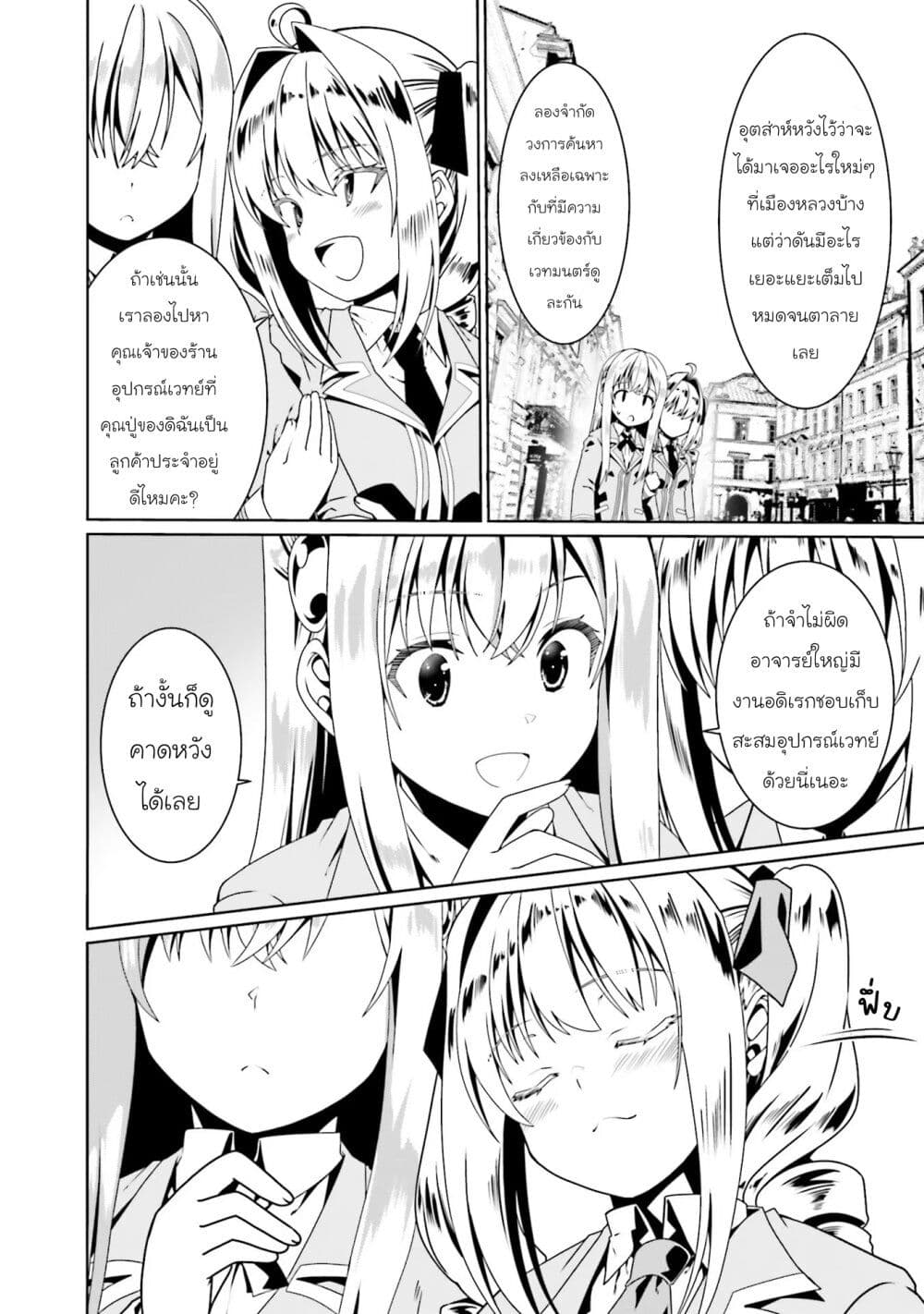 Douyara Watashi No Karada Wa Kanzen Muteki No You Desu Ne page 2