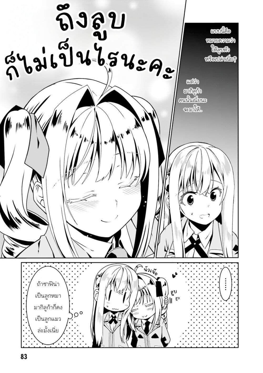 Douyara Watashi No Karada Wa Kanzen Muteki No You Desu Ne page 3