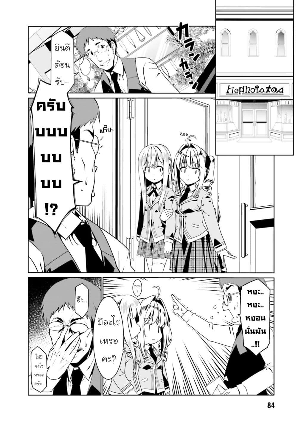Douyara Watashi No Karada Wa Kanzen Muteki No You Desu Ne page 4