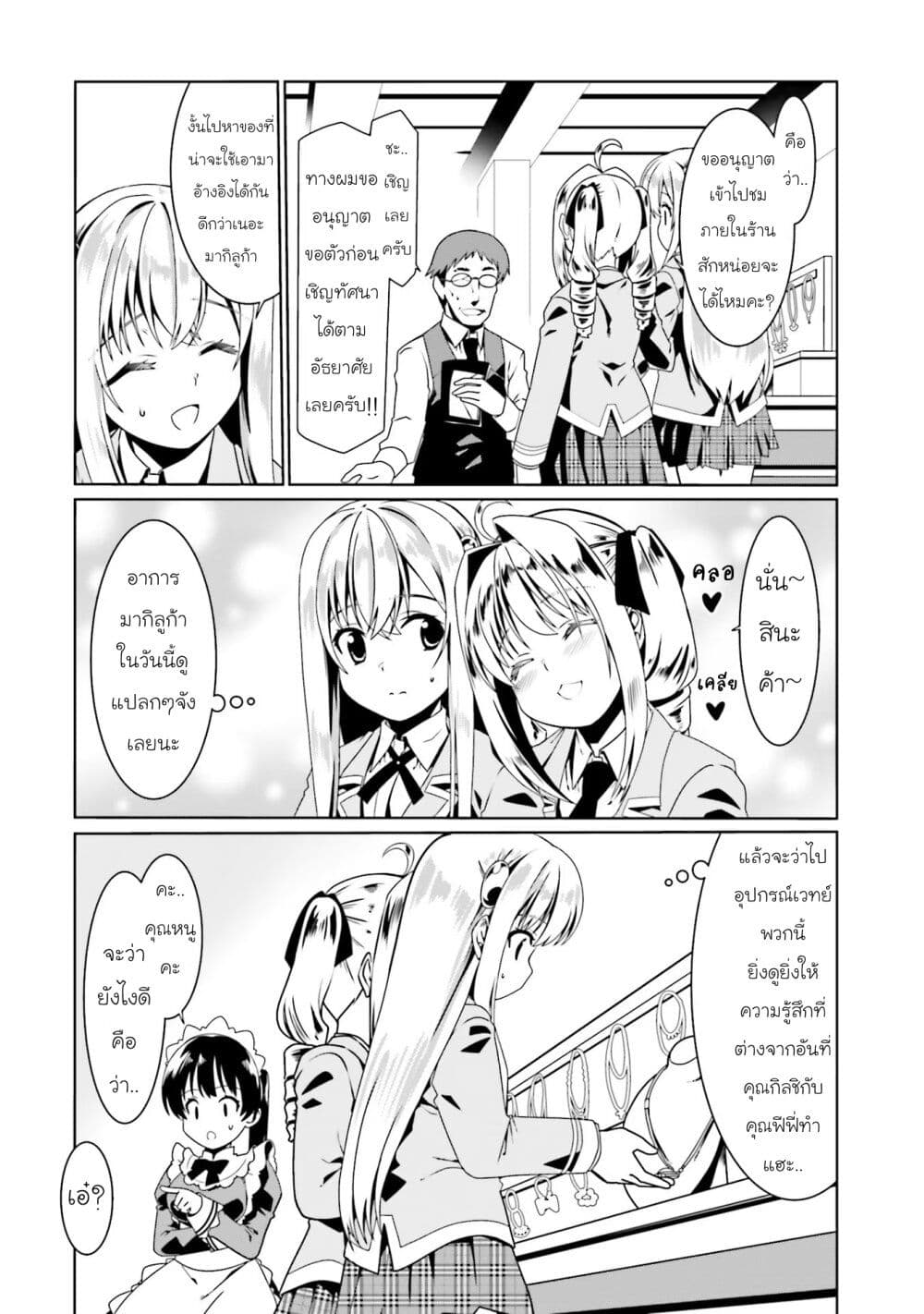 Douyara Watashi No Karada Wa Kanzen Muteki No You Desu Ne page 5