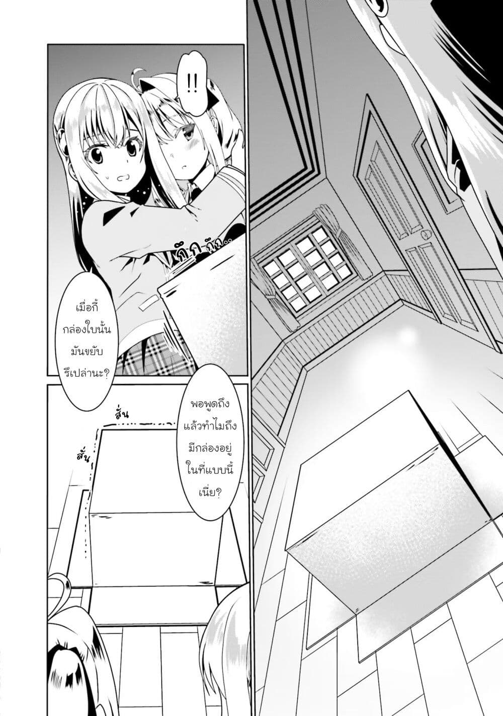 Douyara Watashi No Karada Wa Kanzen Muteki No You Desu Ne page 6
