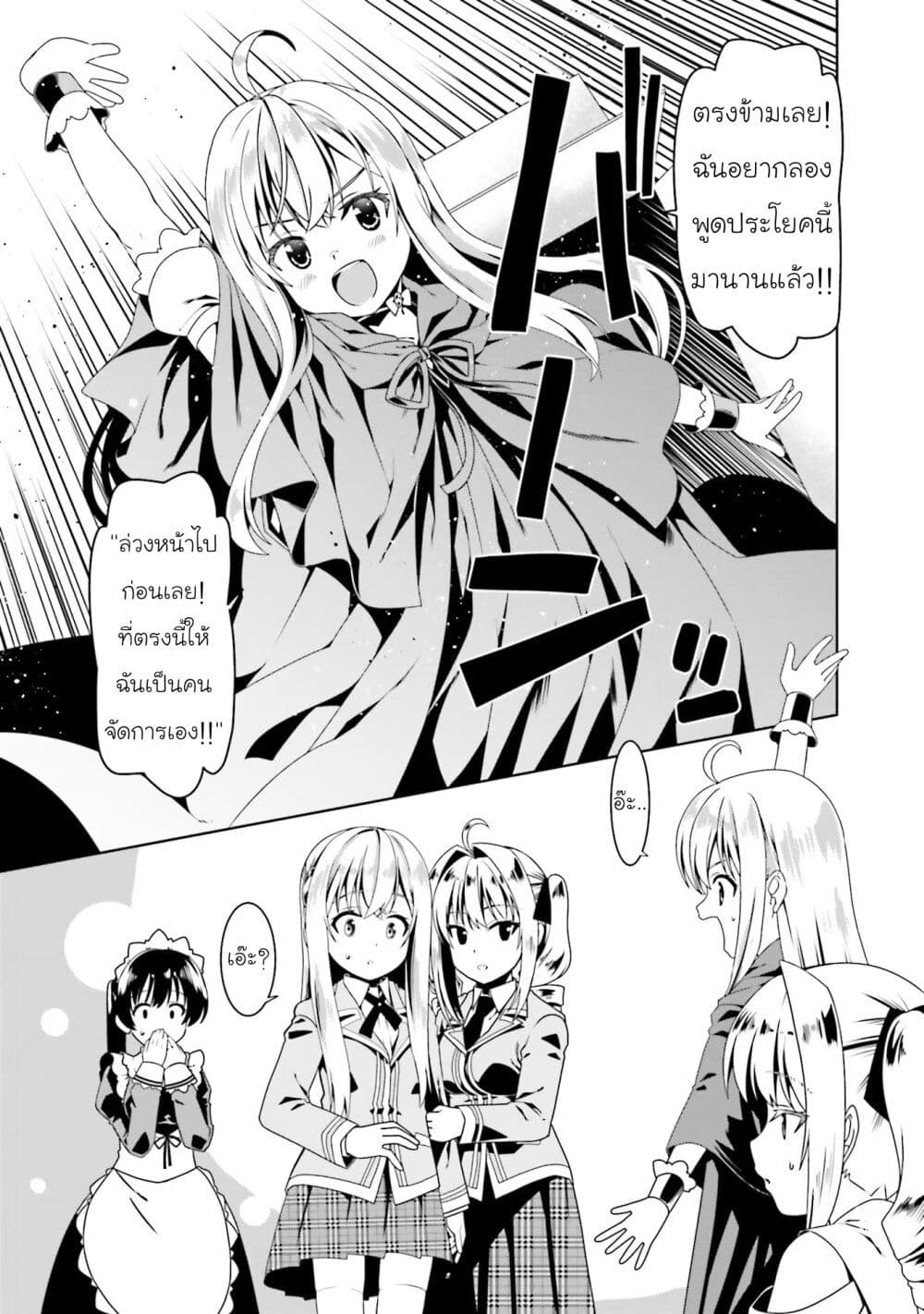 Douyara Watashi No Karada Wa Kanzen Muteki No You Desu Ne page 7