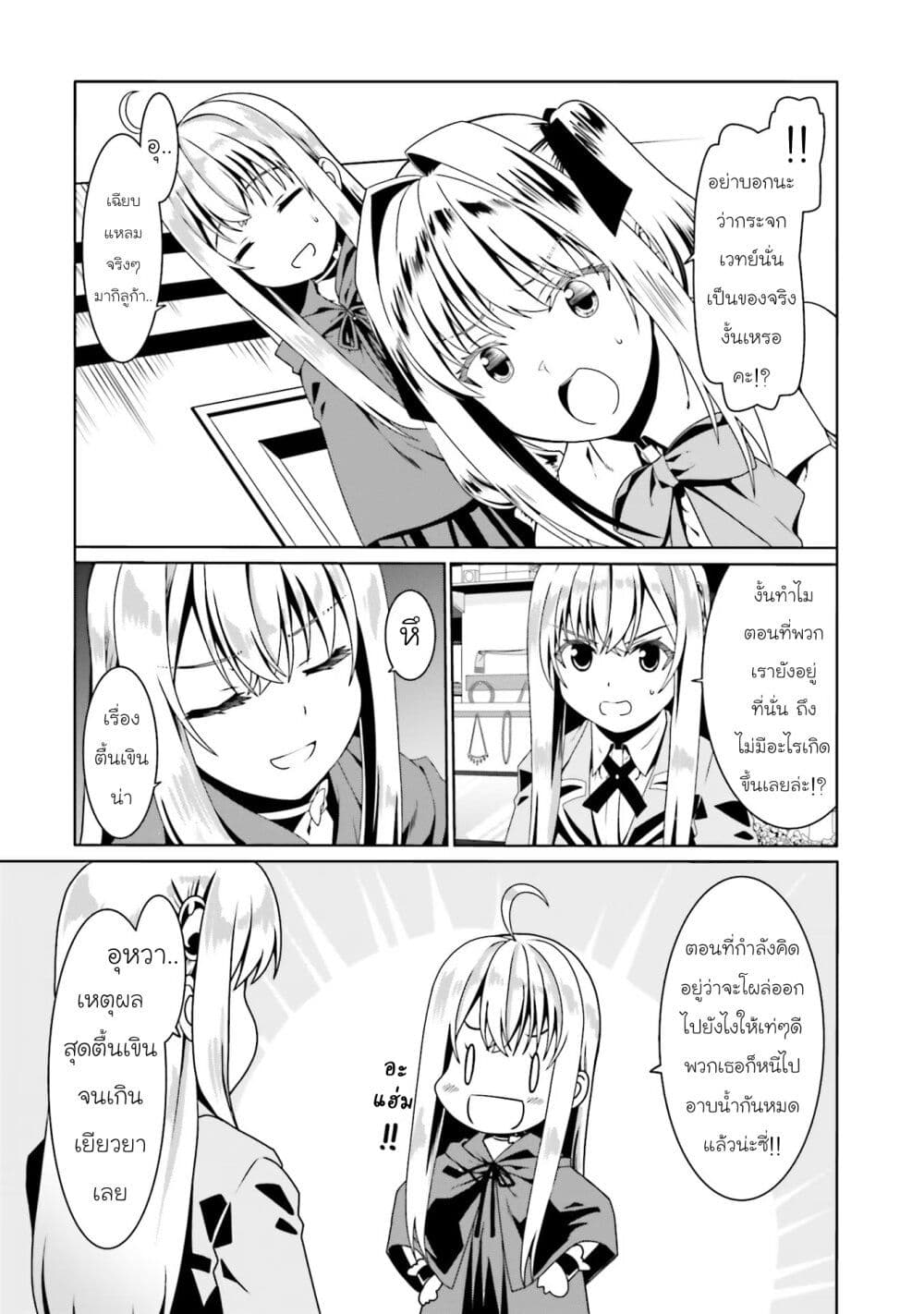 Douyara Watashi No Karada Wa Kanzen Muteki No You Desu Ne page 9