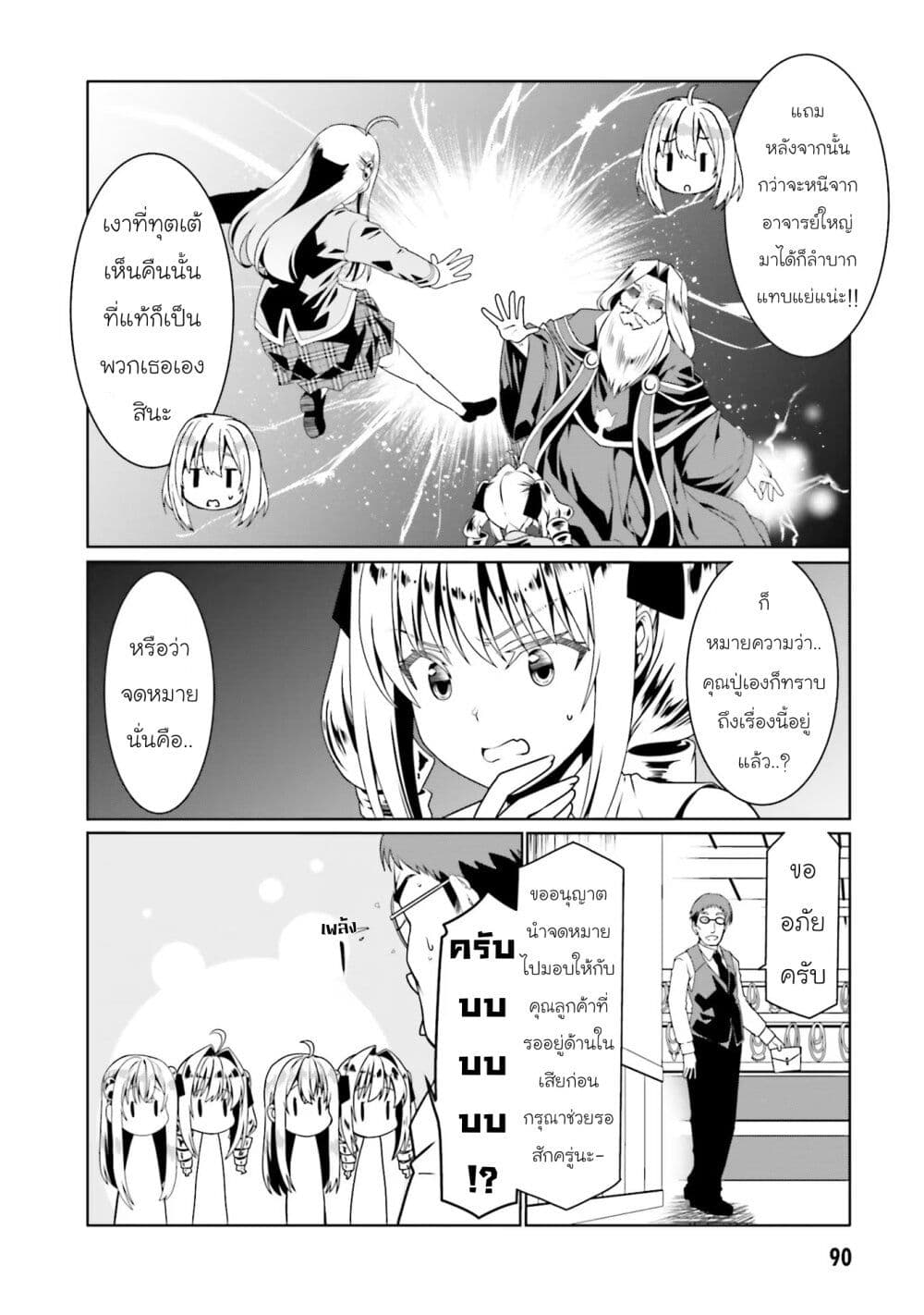 Douyara Watashi No Karada Wa Kanzen Muteki No You Desu Ne page 10