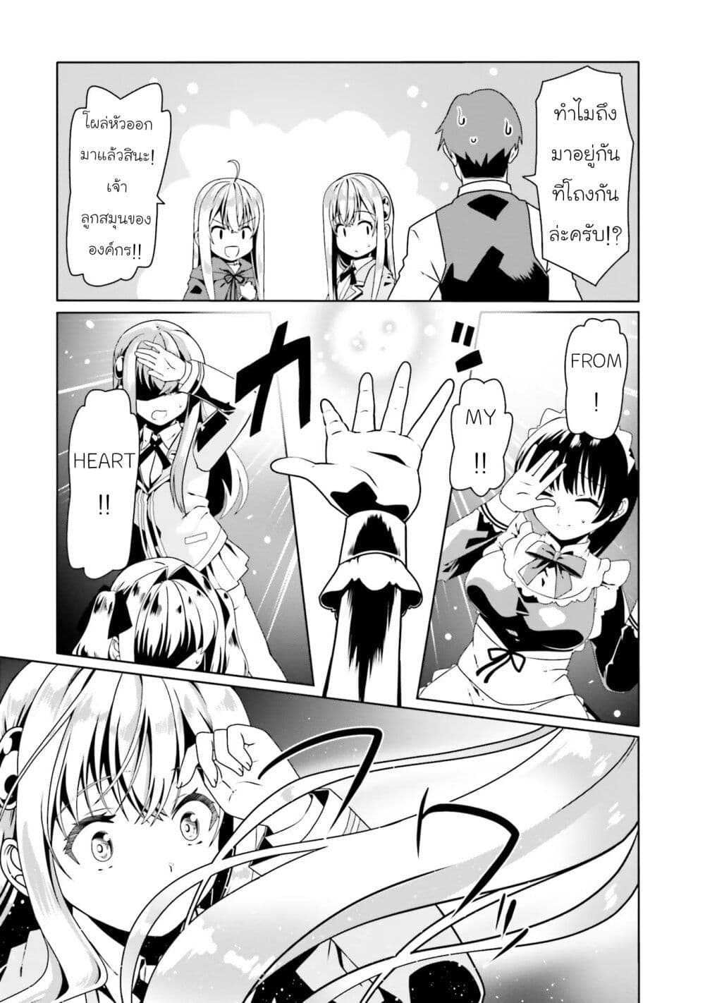 Douyara Watashi No Karada Wa Kanzen Muteki No You Desu Ne page 11