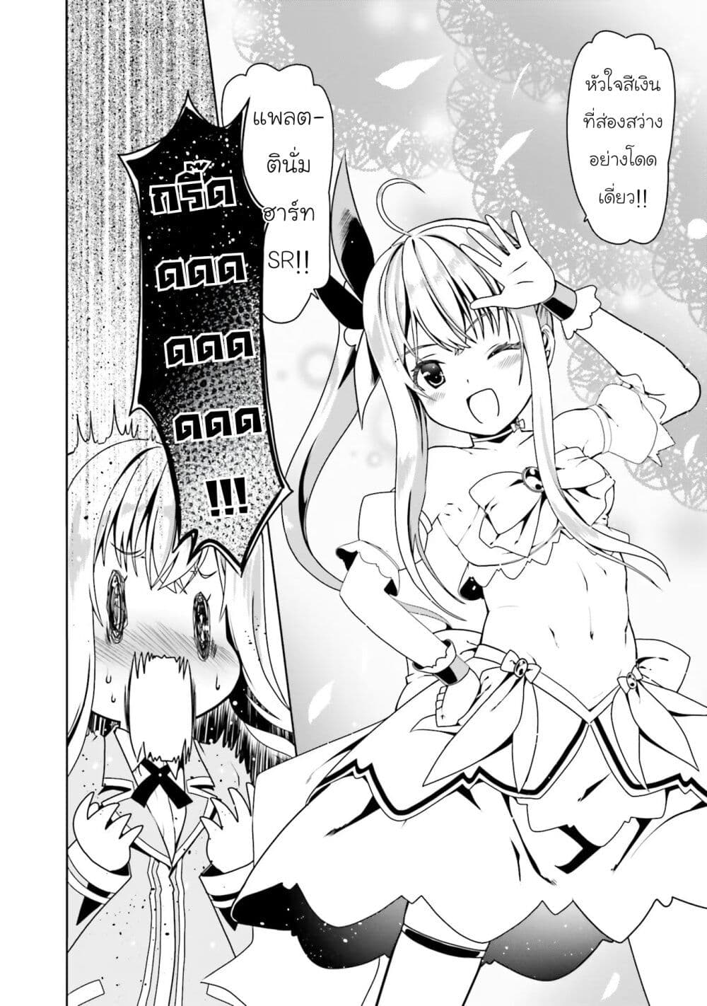 Douyara Watashi No Karada Wa Kanzen Muteki No You Desu Ne page 12