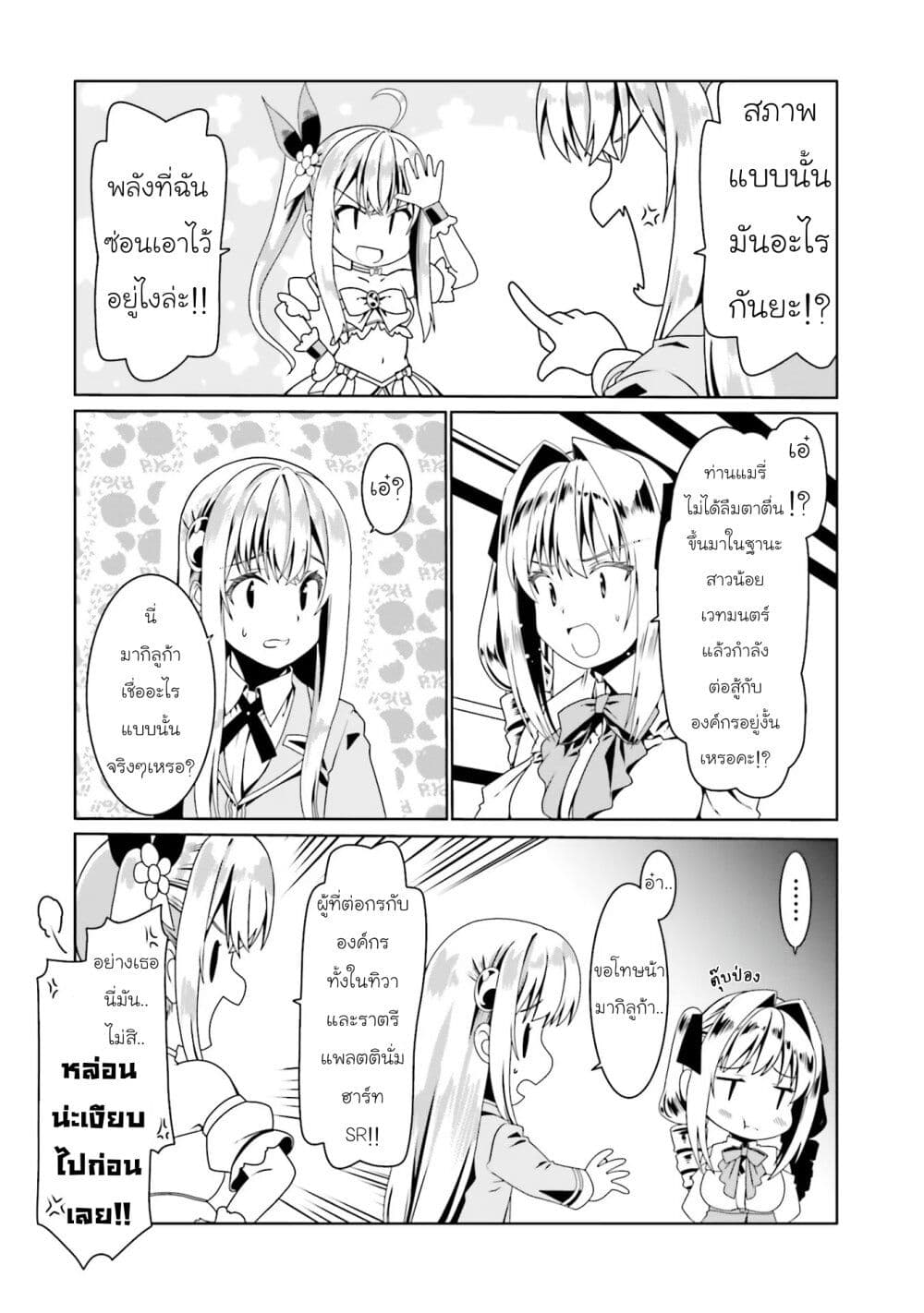 Douyara Watashi No Karada Wa Kanzen Muteki No You Desu Ne page 13