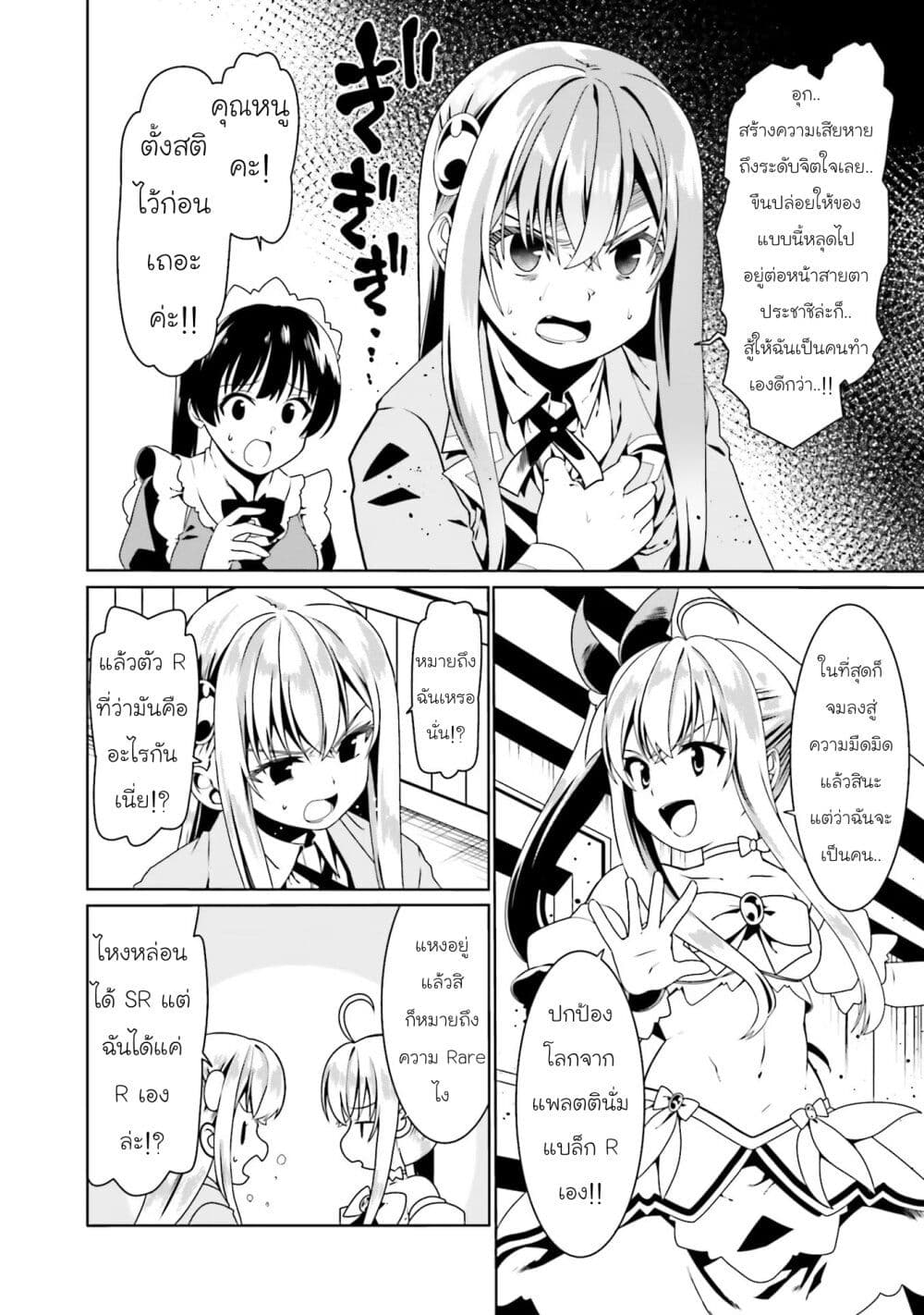 Douyara Watashi No Karada Wa Kanzen Muteki No You Desu Ne page 14
