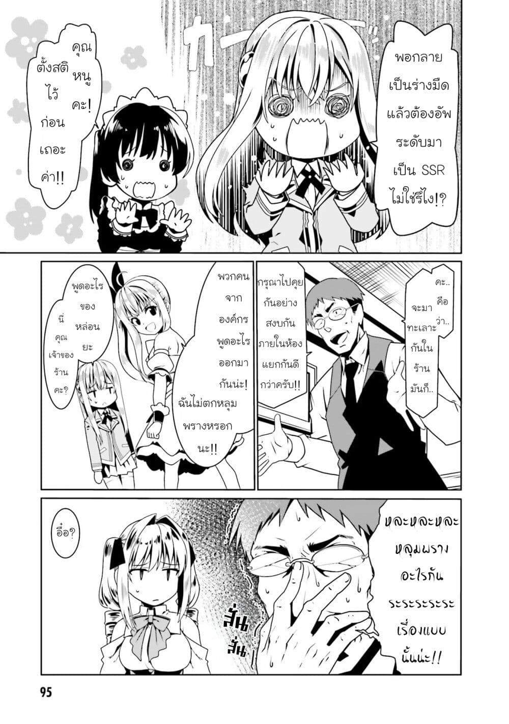 Douyara Watashi No Karada Wa Kanzen Muteki No You Desu Ne page 15