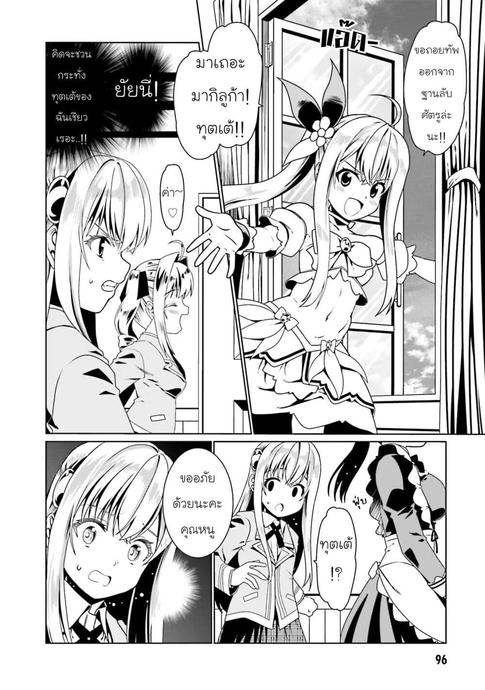 Douyara Watashi No Karada Wa Kanzen Muteki No You Desu Ne page 16
