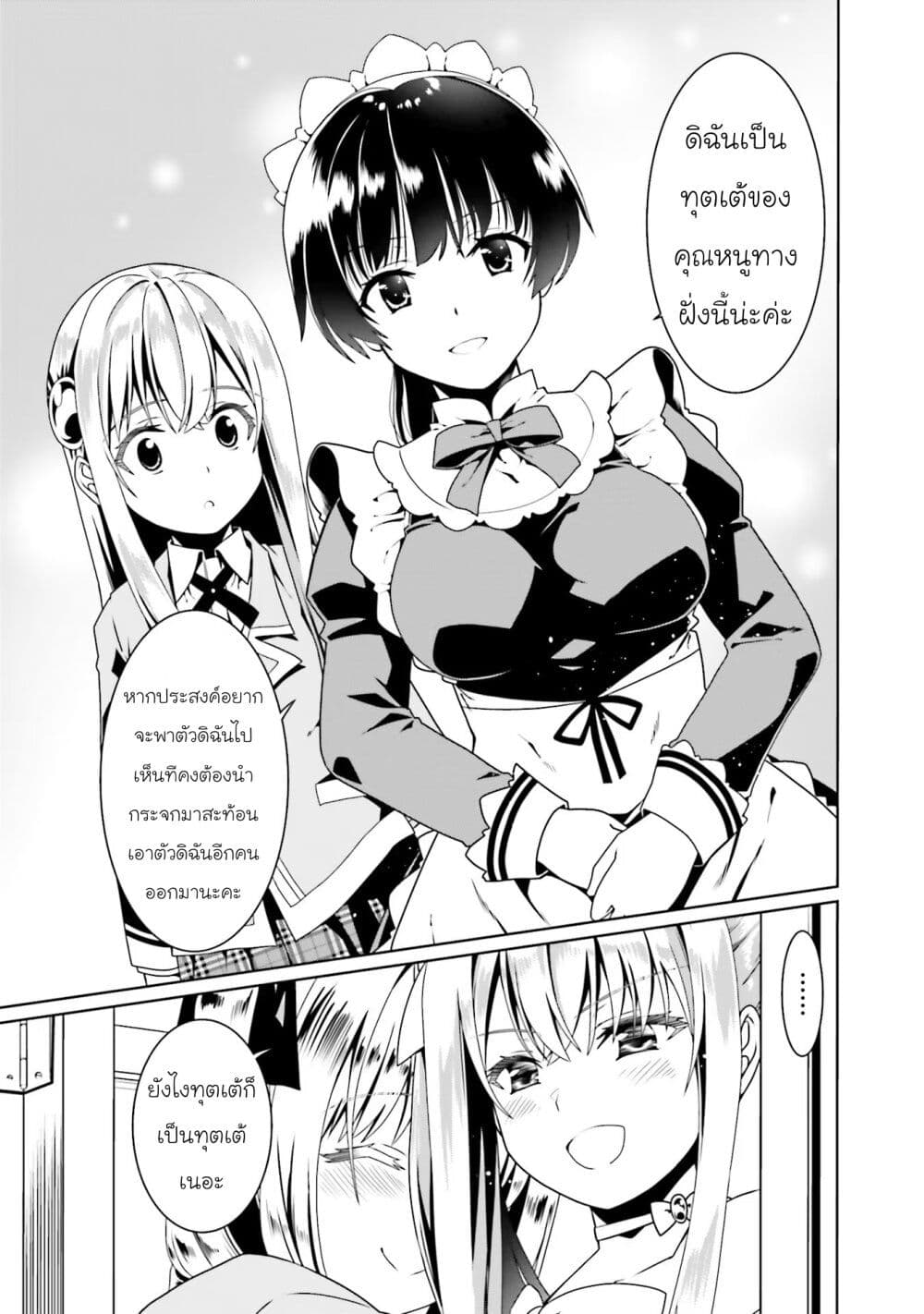 Douyara Watashi No Karada Wa Kanzen Muteki No You Desu Ne page 17