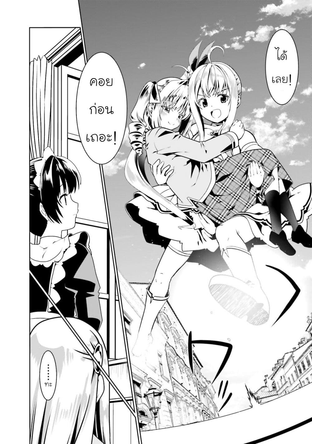 Douyara Watashi No Karada Wa Kanzen Muteki No You Desu Ne page 18