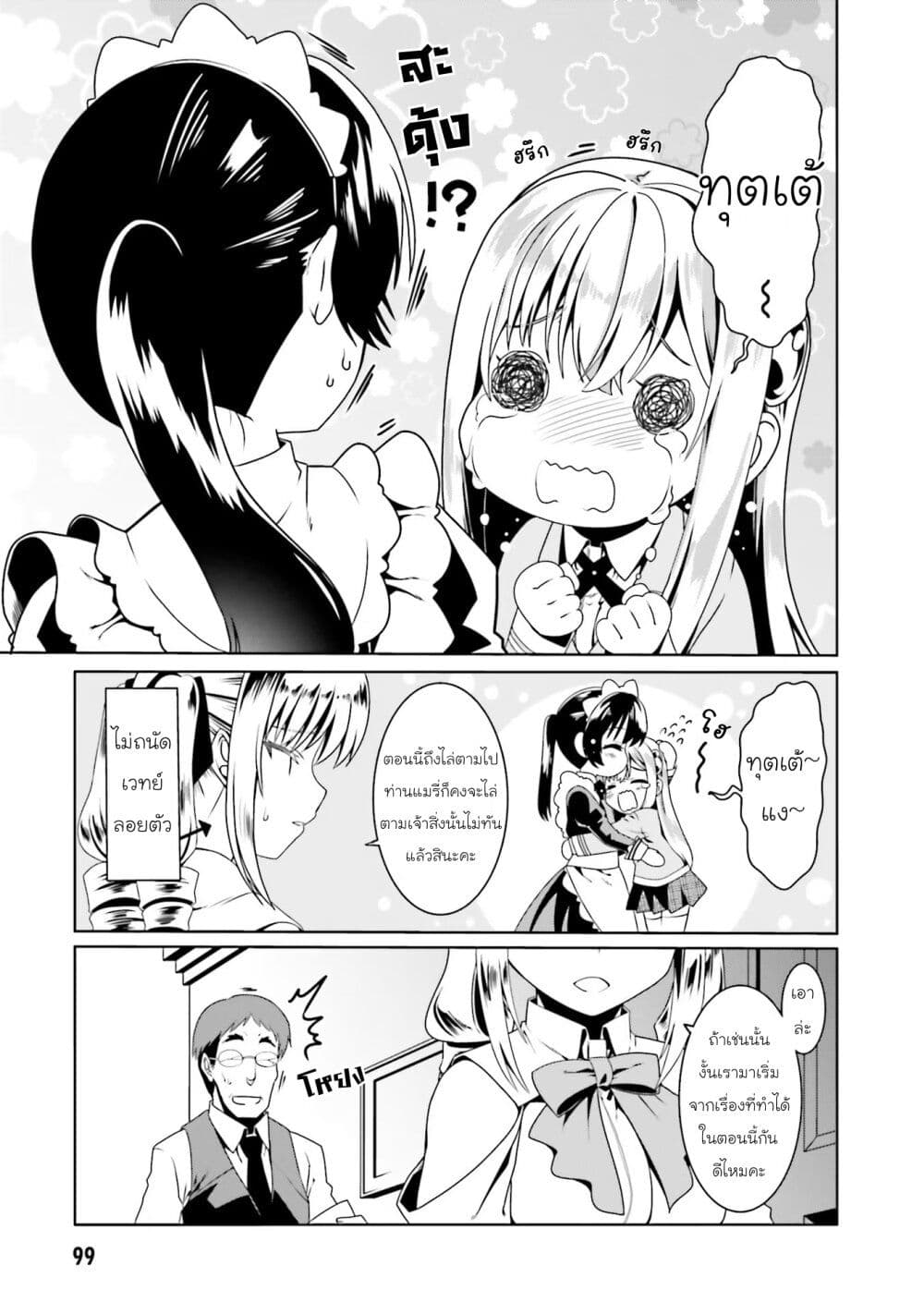 Douyara Watashi No Karada Wa Kanzen Muteki No You Desu Ne page 19
