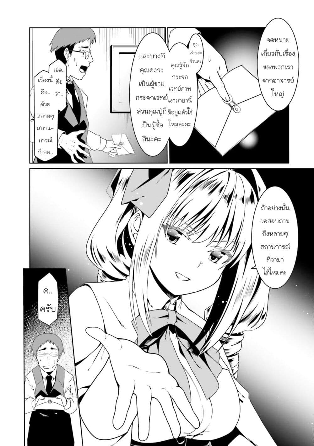 Douyara Watashi No Karada Wa Kanzen Muteki No You Desu Ne page 20