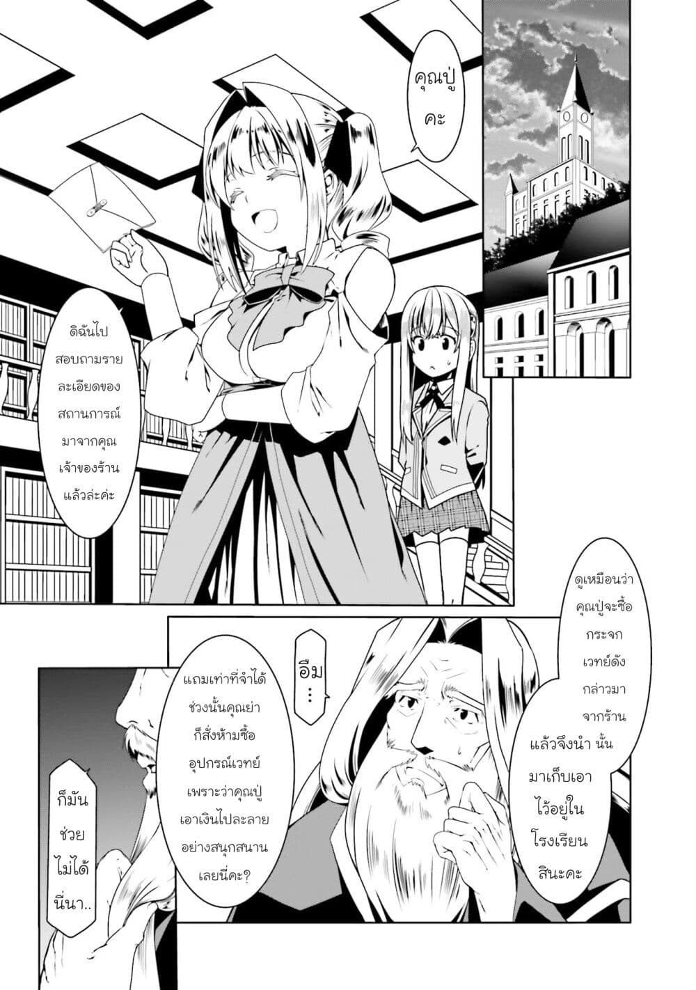 Douyara Watashi No Karada Wa Kanzen Muteki No You Desu Ne page 21