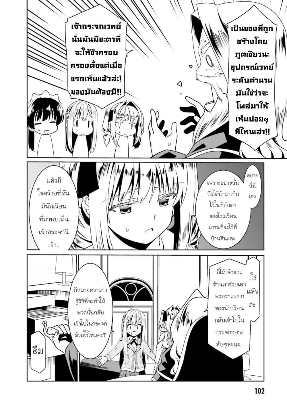 Douyara Watashi No Karada Wa Kanzen Muteki No You Desu Ne page 22