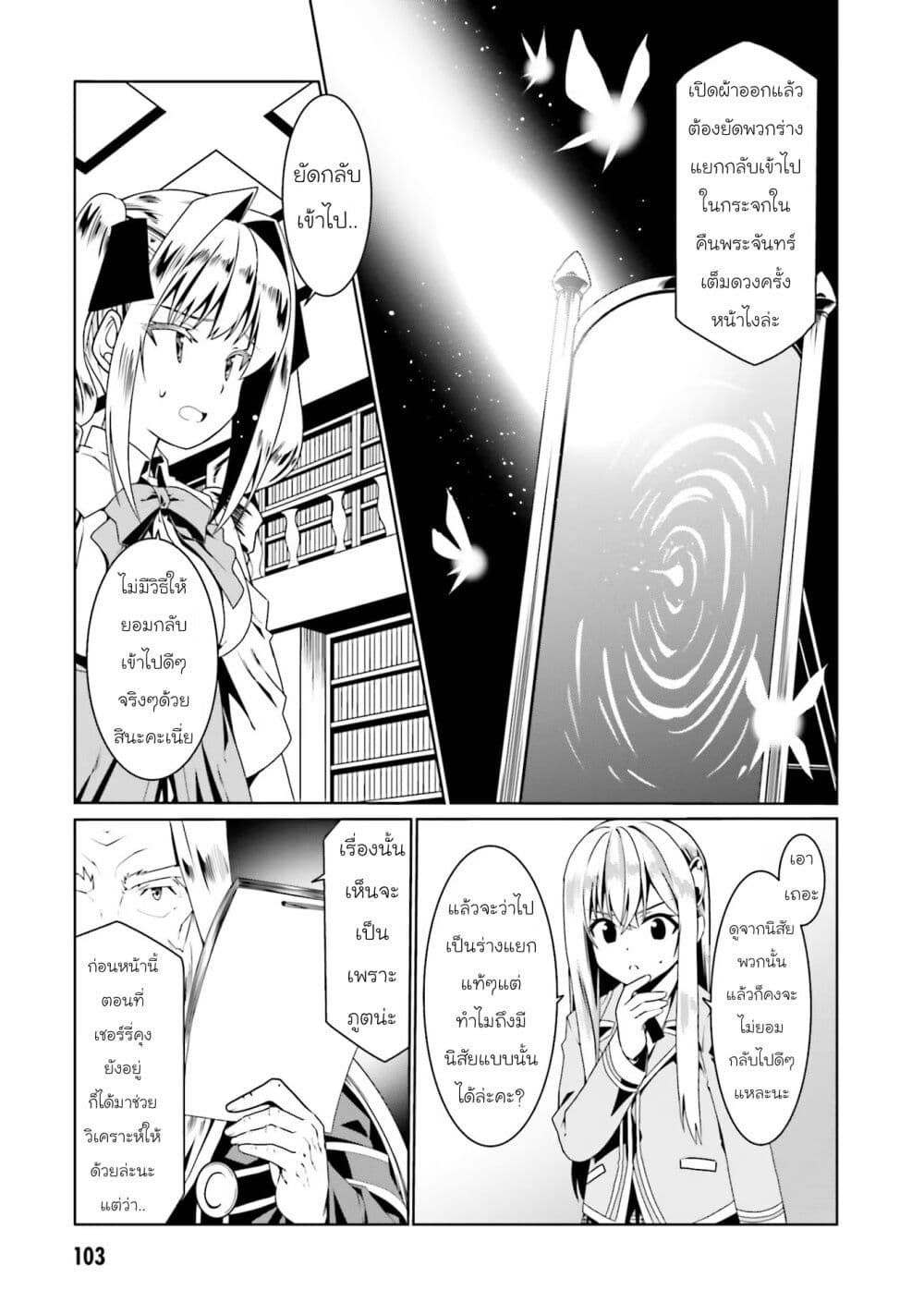 Douyara Watashi No Karada Wa Kanzen Muteki No You Desu Ne page 23
