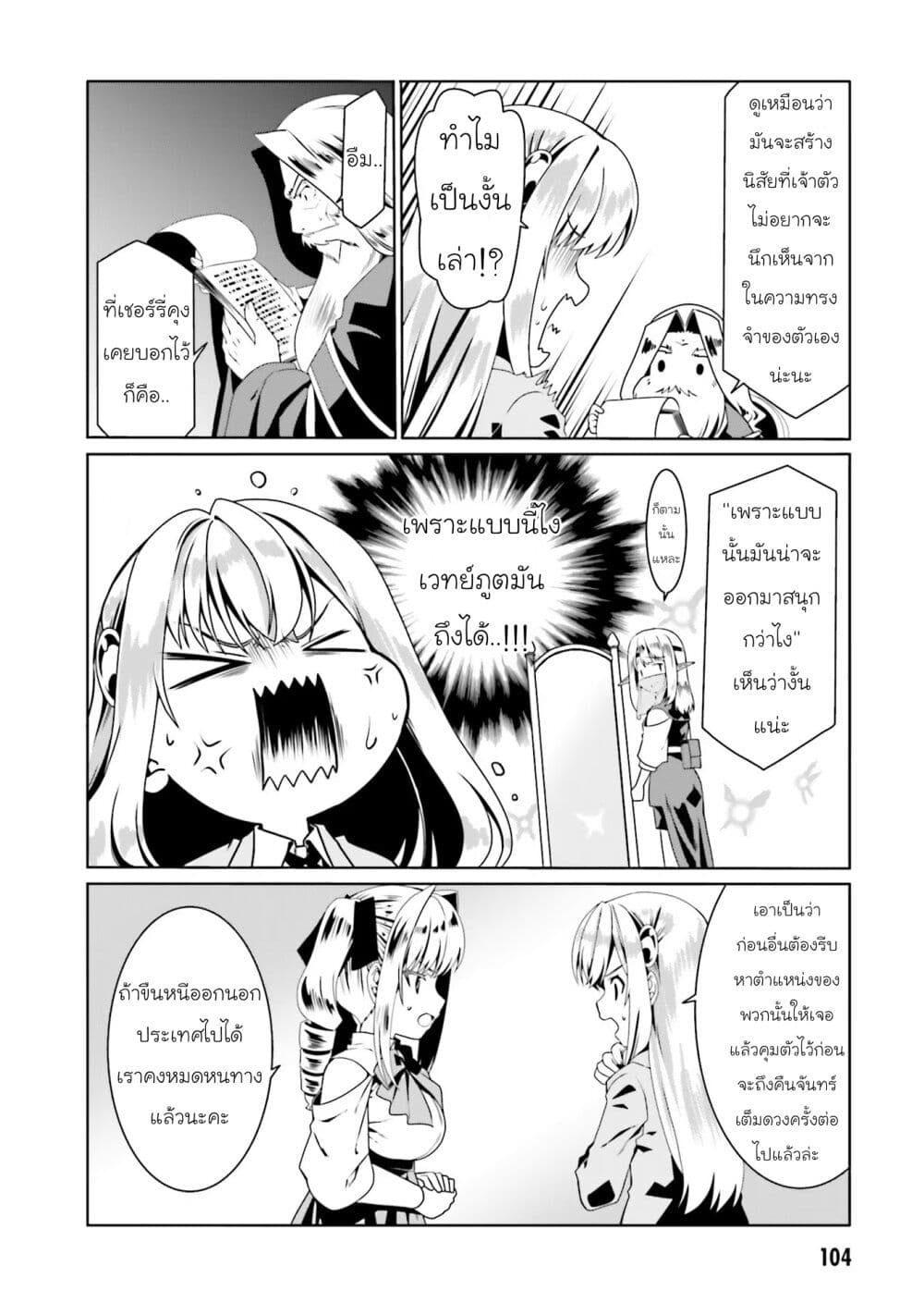 Douyara Watashi No Karada Wa Kanzen Muteki No You Desu Ne page 24