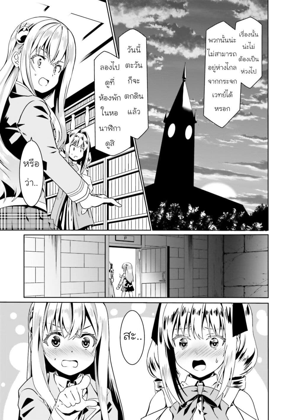 Douyara Watashi No Karada Wa Kanzen Muteki No You Desu Ne page 25