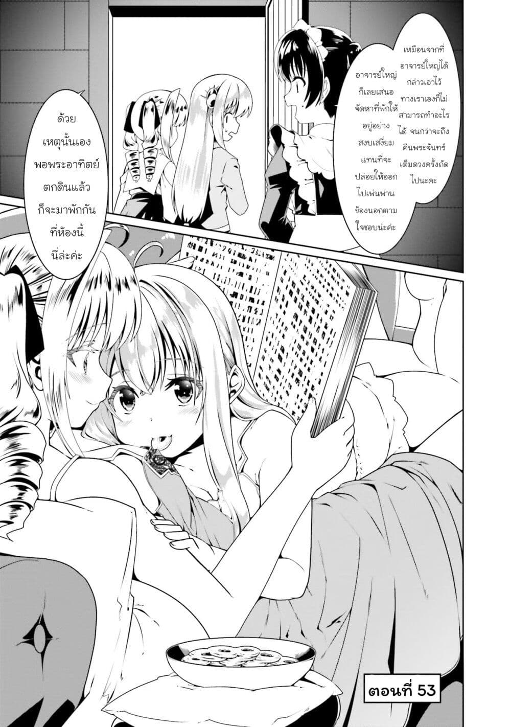 Douyara Watashi No Karada Wa Kanzen Muteki No You Desu Ne page 1