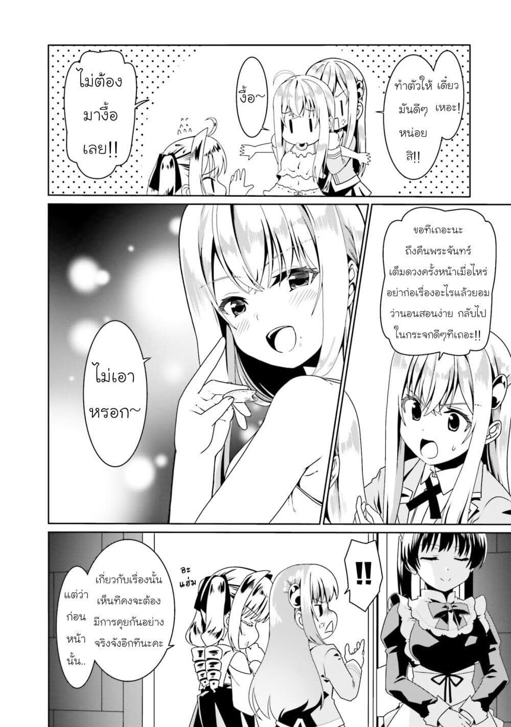 Douyara Watashi No Karada Wa Kanzen Muteki No You Desu Ne page 2