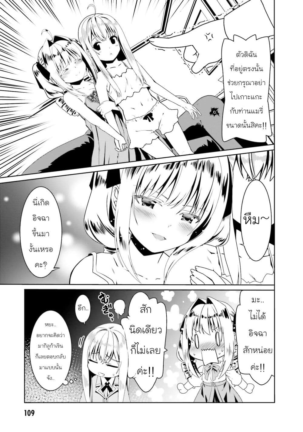 Douyara Watashi No Karada Wa Kanzen Muteki No You Desu Ne page 3