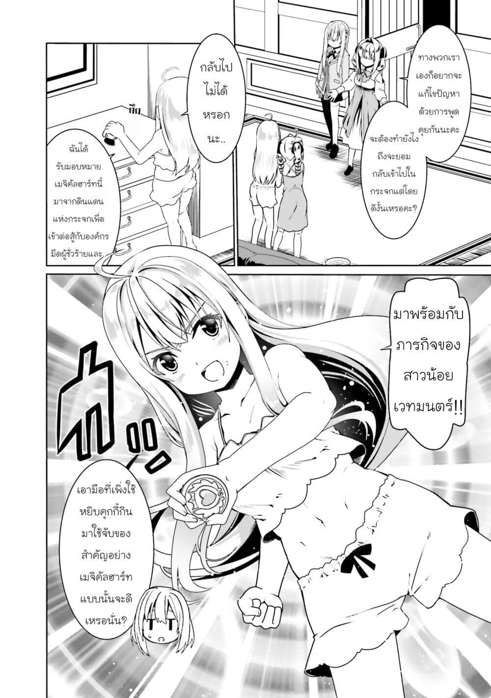 Douyara Watashi No Karada Wa Kanzen Muteki No You Desu Ne page 4