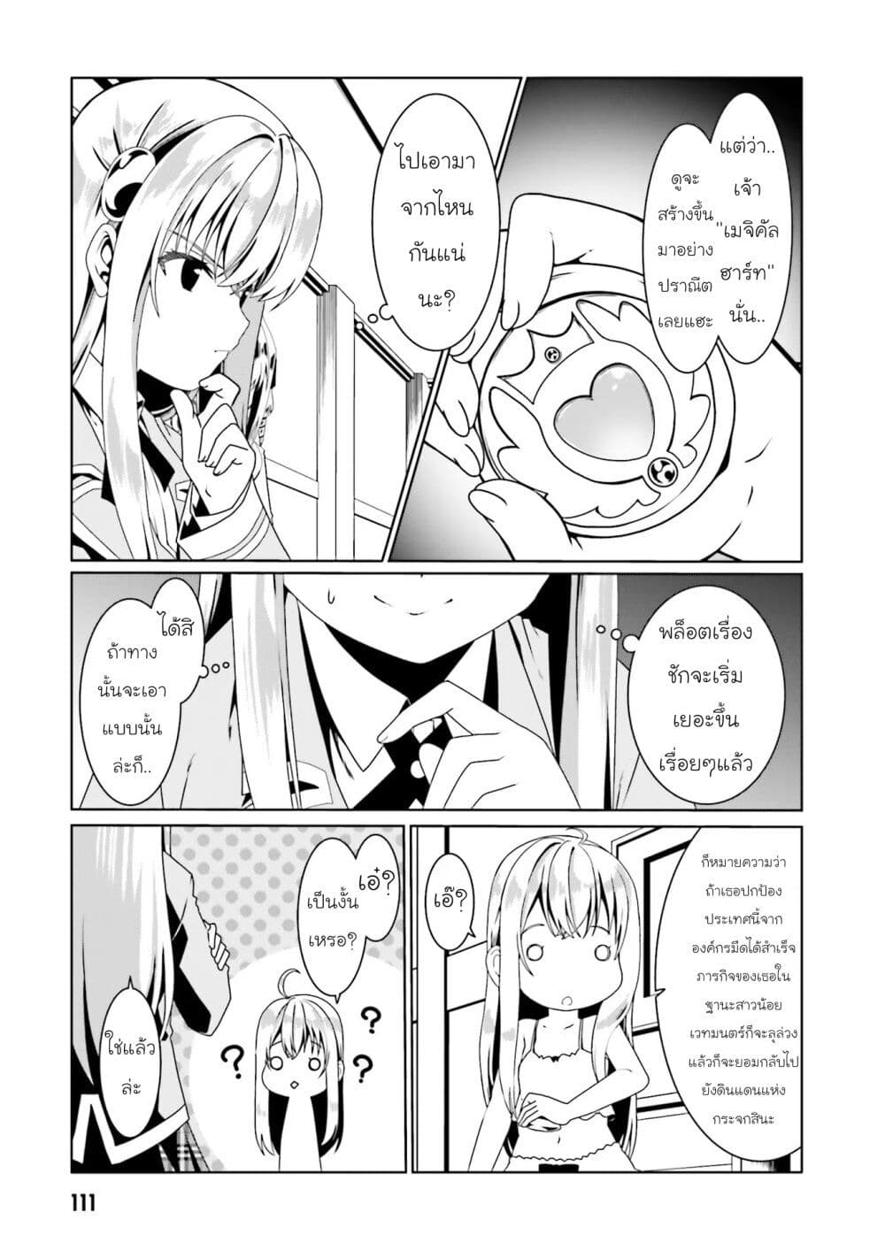 Douyara Watashi No Karada Wa Kanzen Muteki No You Desu Ne page 5