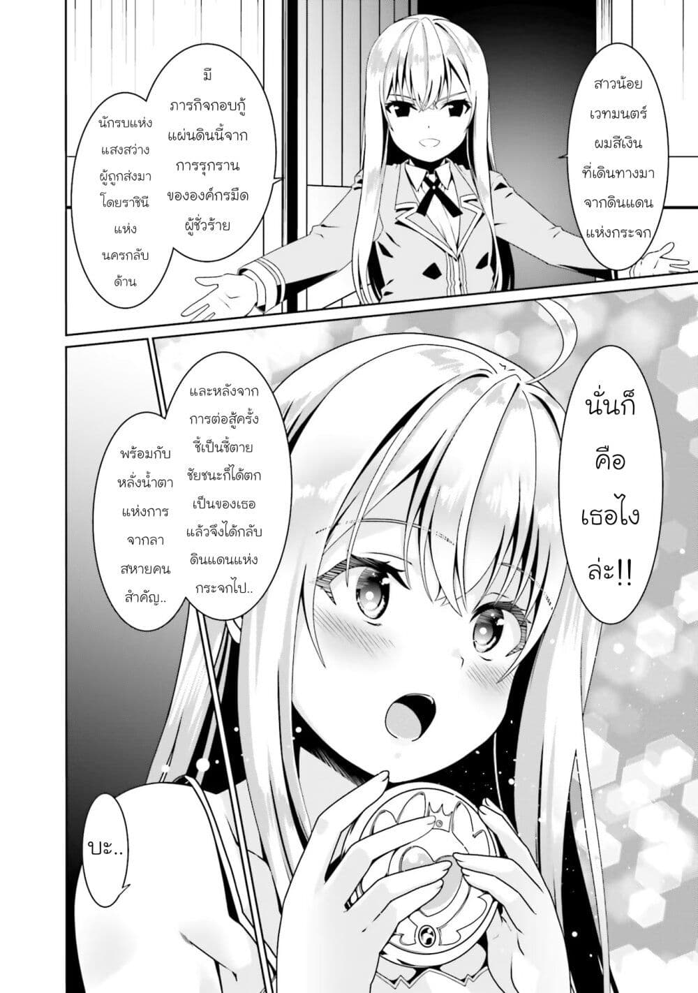 Douyara Watashi No Karada Wa Kanzen Muteki No You Desu Ne page 6