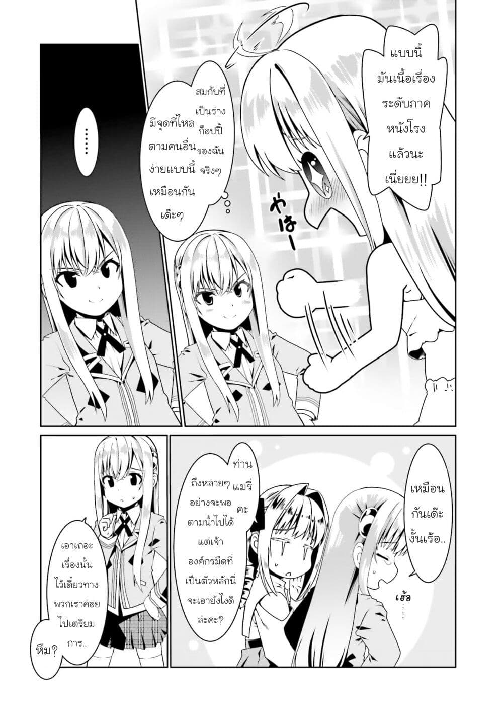 Douyara Watashi No Karada Wa Kanzen Muteki No You Desu Ne page 7