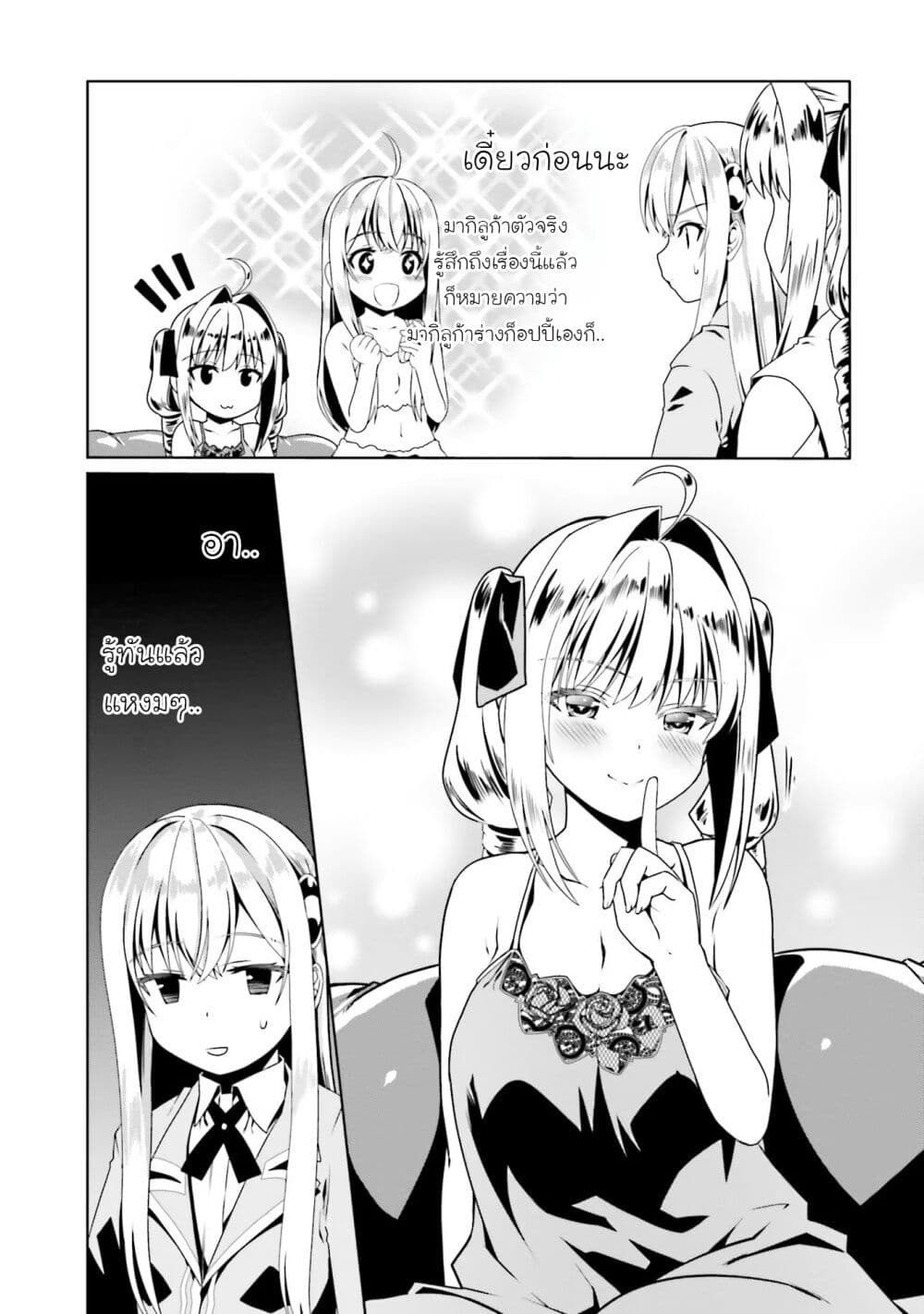 Douyara Watashi No Karada Wa Kanzen Muteki No You Desu Ne page 8