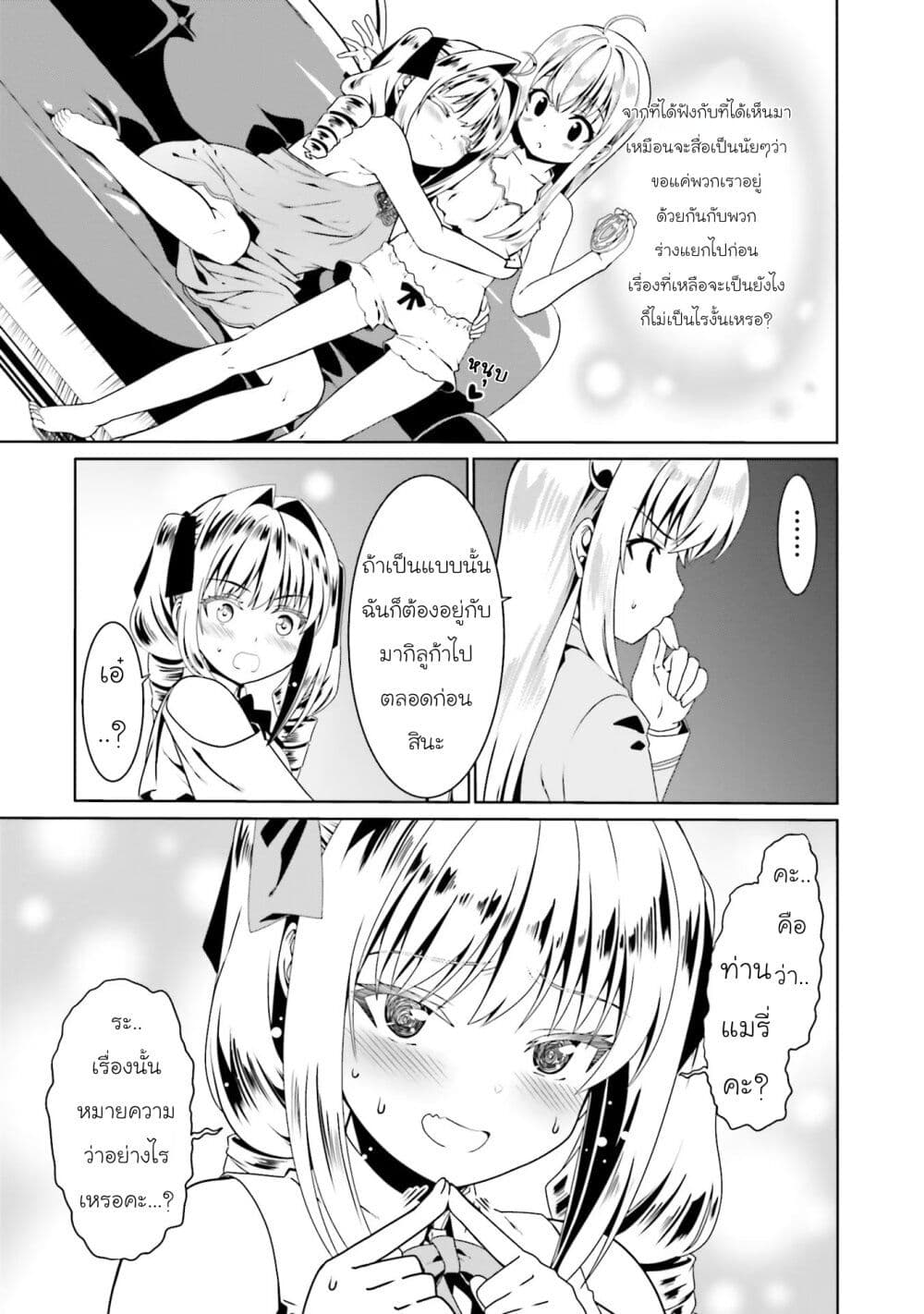 Douyara Watashi No Karada Wa Kanzen Muteki No You Desu Ne page 9