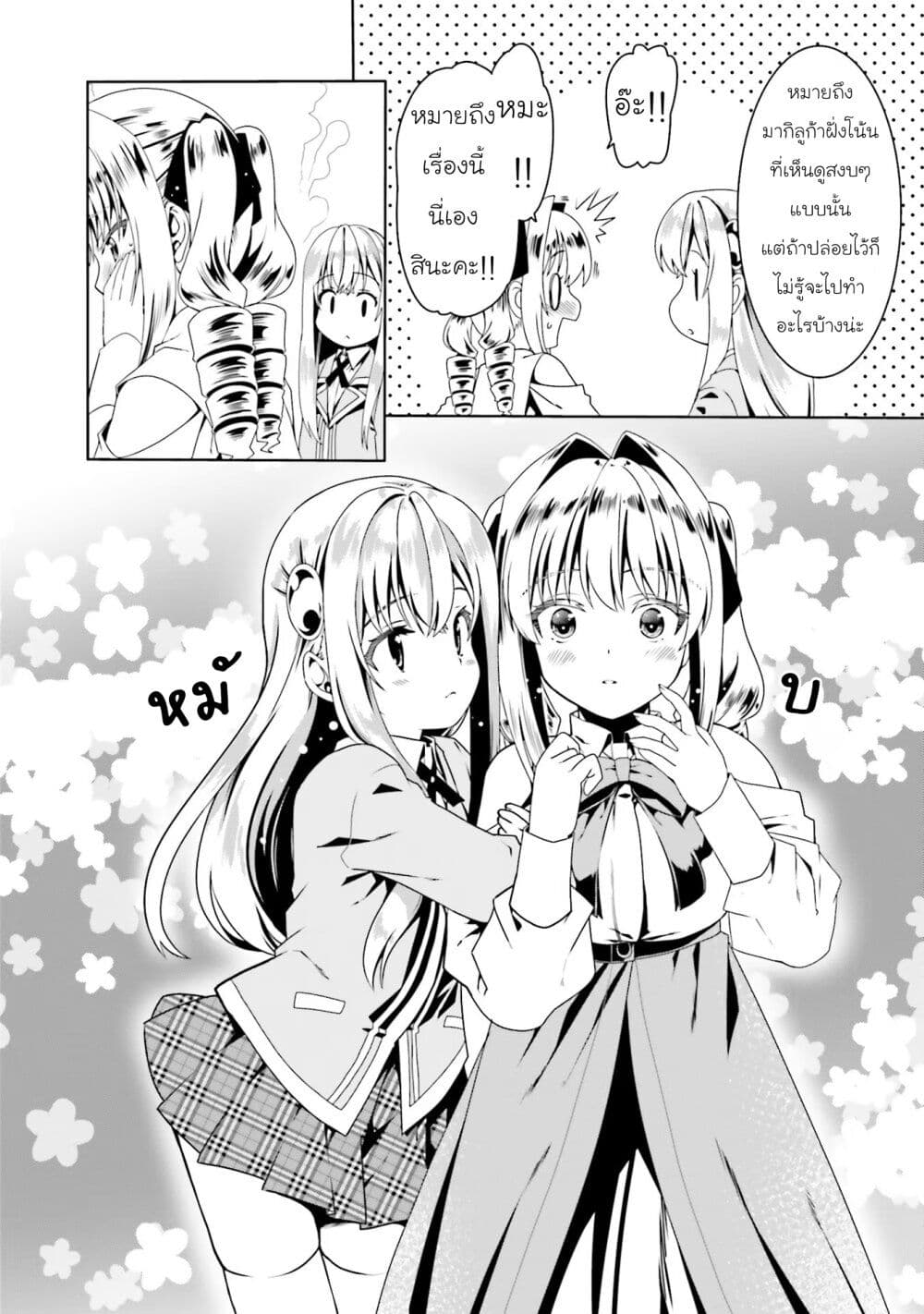 Douyara Watashi No Karada Wa Kanzen Muteki No You Desu Ne page 10