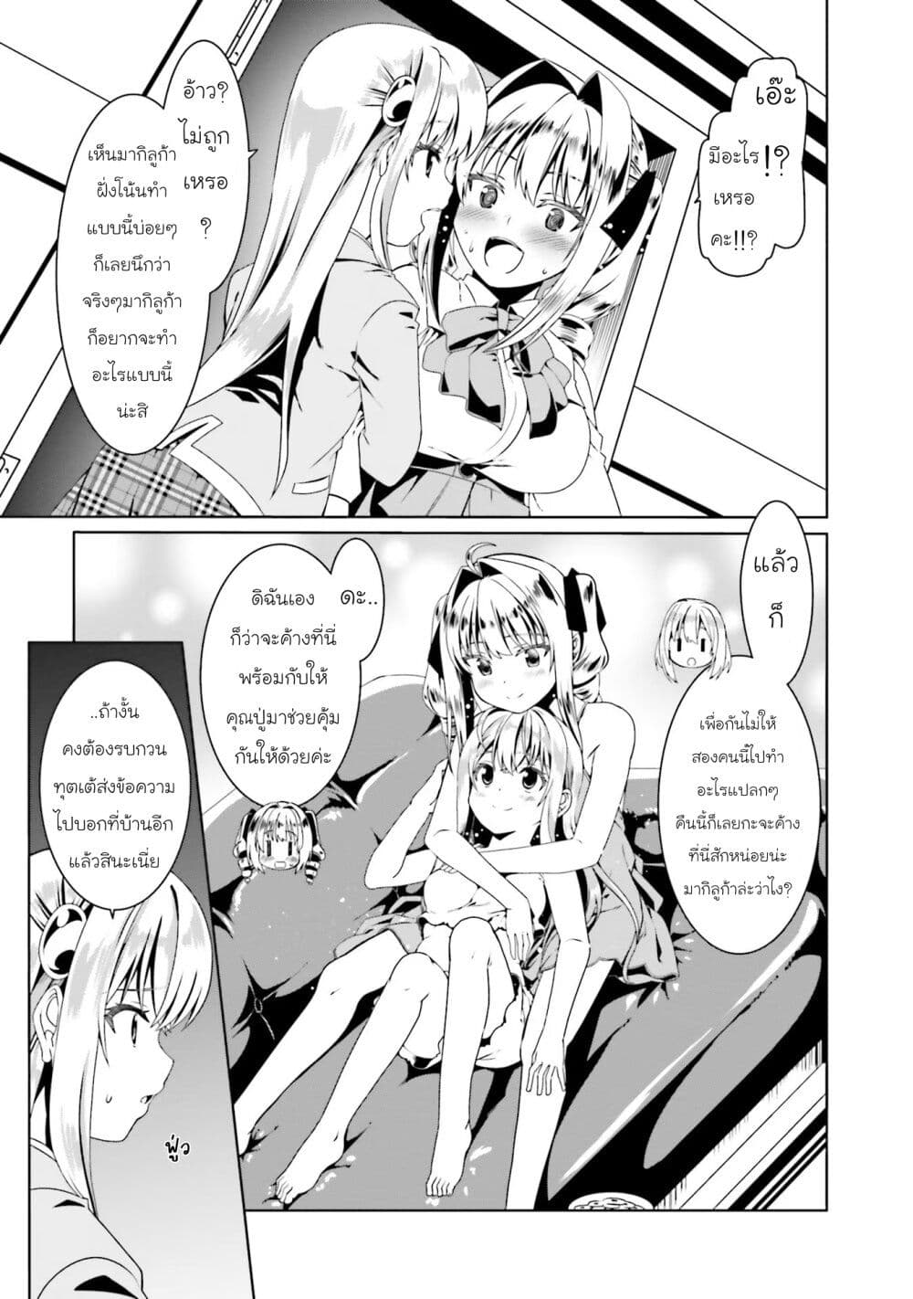 Douyara Watashi No Karada Wa Kanzen Muteki No You Desu Ne page 11