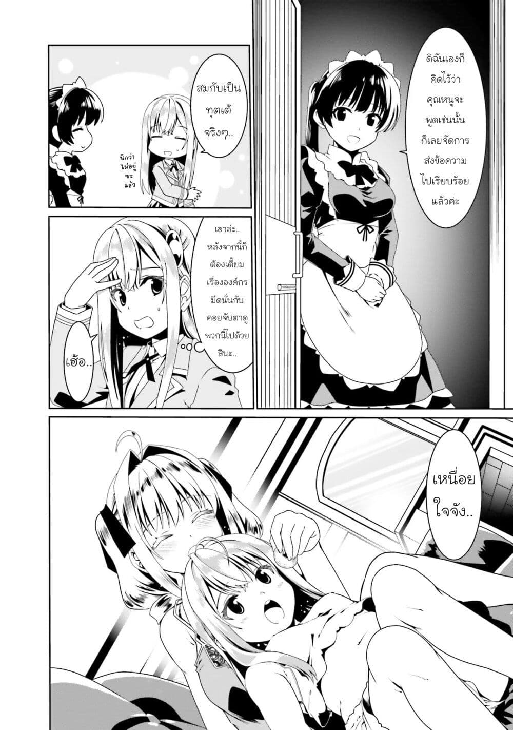 Douyara Watashi No Karada Wa Kanzen Muteki No You Desu Ne page 12