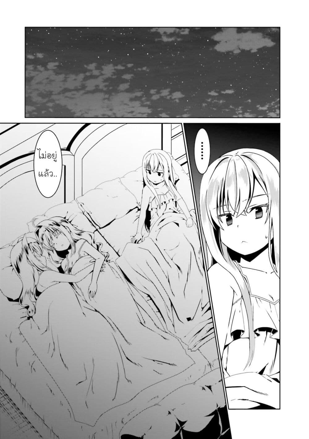 Douyara Watashi No Karada Wa Kanzen Muteki No You Desu Ne page 13