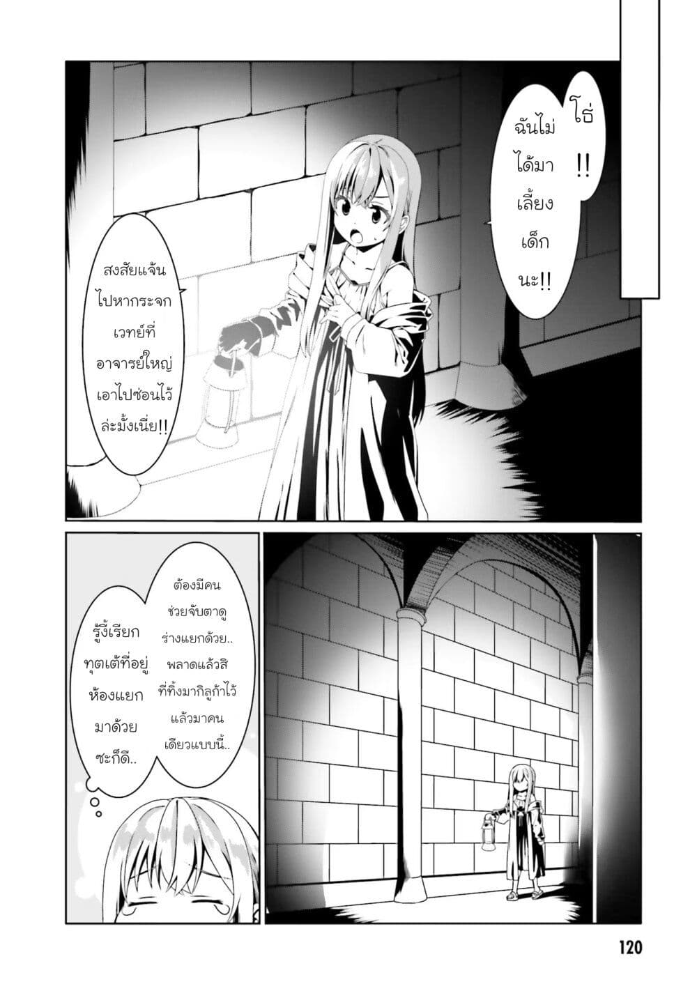 Douyara Watashi No Karada Wa Kanzen Muteki No You Desu Ne page 14