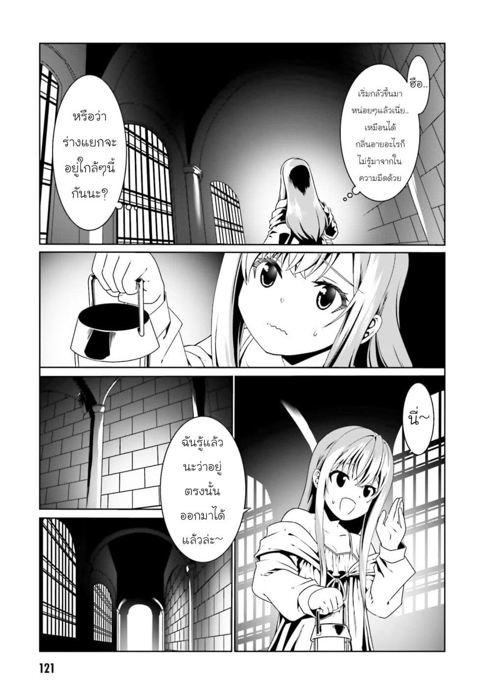 Douyara Watashi No Karada Wa Kanzen Muteki No You Desu Ne page 15
