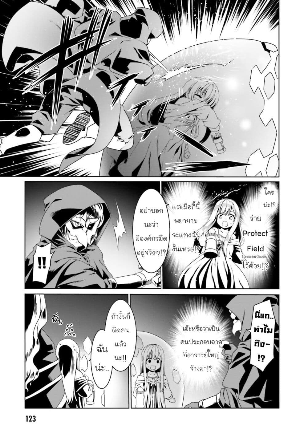 Douyara Watashi No Karada Wa Kanzen Muteki No You Desu Ne page 17