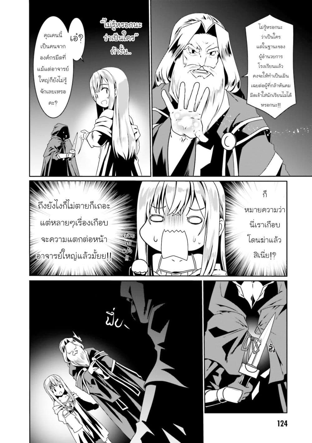 Douyara Watashi No Karada Wa Kanzen Muteki No You Desu Ne page 18