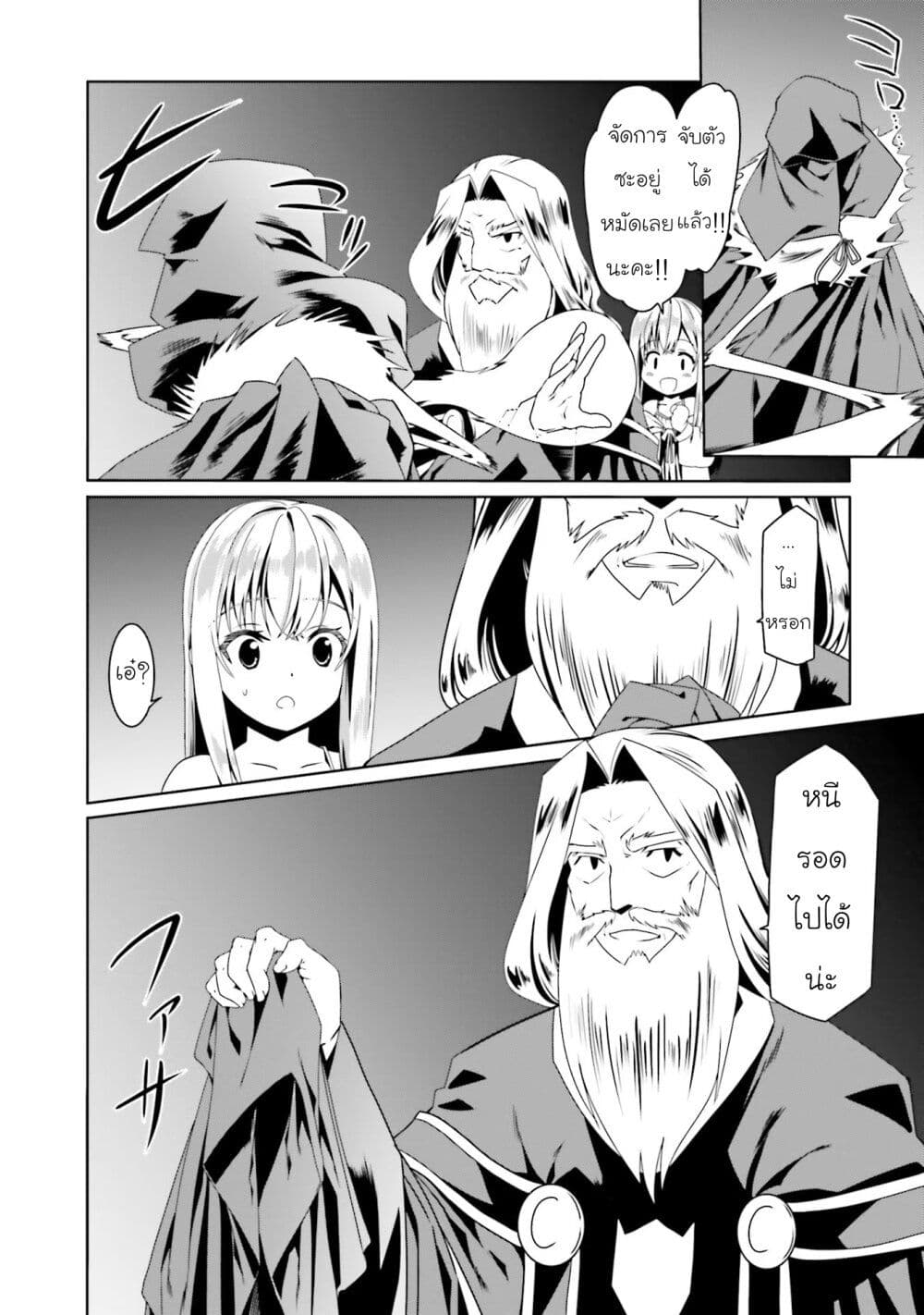 Douyara Watashi No Karada Wa Kanzen Muteki No You Desu Ne page 20