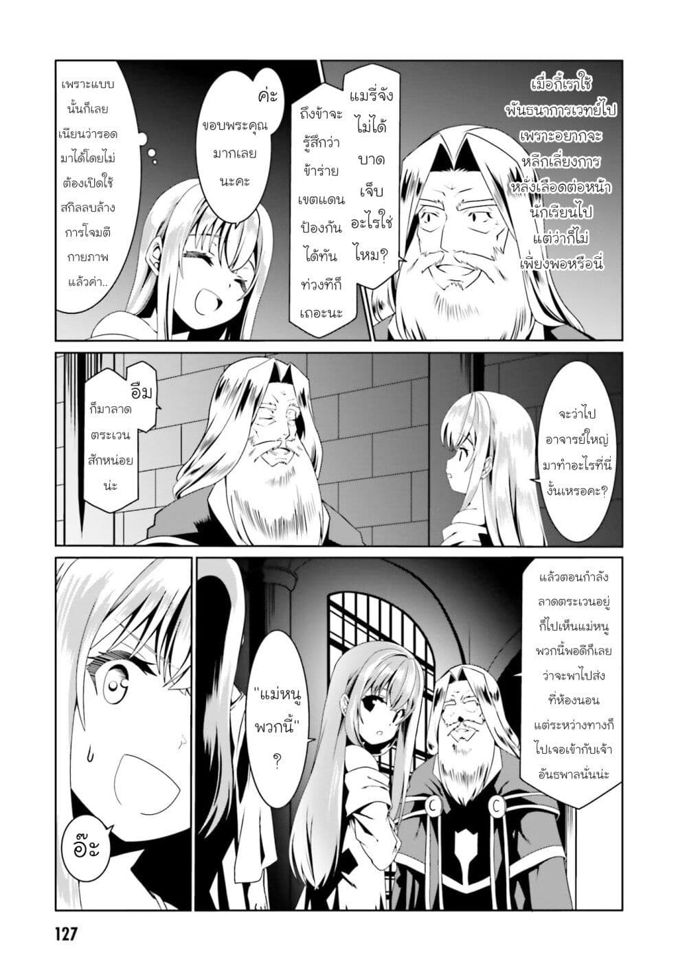 Douyara Watashi No Karada Wa Kanzen Muteki No You Desu Ne page 21