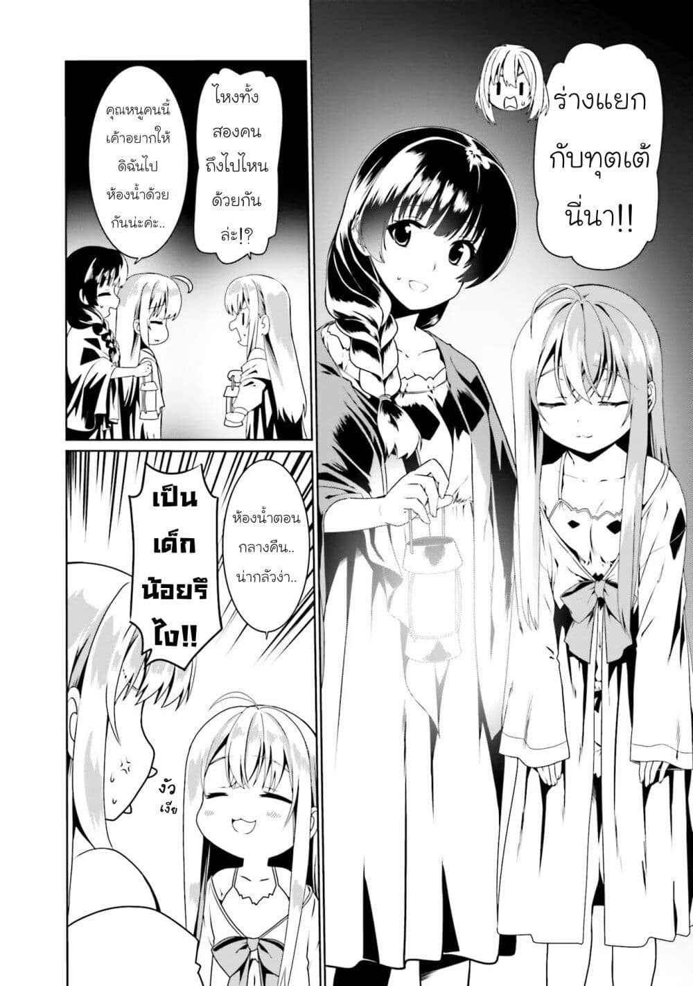 Douyara Watashi No Karada Wa Kanzen Muteki No You Desu Ne page 22